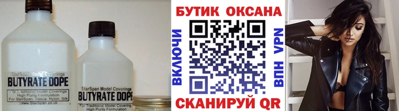 Бутират 99%  Бакал 